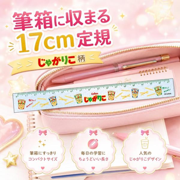 お菓子 じゃがりこ2 17cmスリム定規 funbox おやつ 42812401 1個
