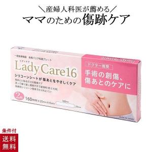 医療用テープ ギネマム LadyCare16 レディケア16 2枚入り 帝王切開 傷あとケア シリコーン ゲルシート シリコン 術後 傷あと 産後 傷 保護