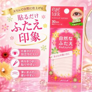 KOJI コージー本舗 アイトーク テクニカルアイテープ 120枚 両目60回分 1ET0746