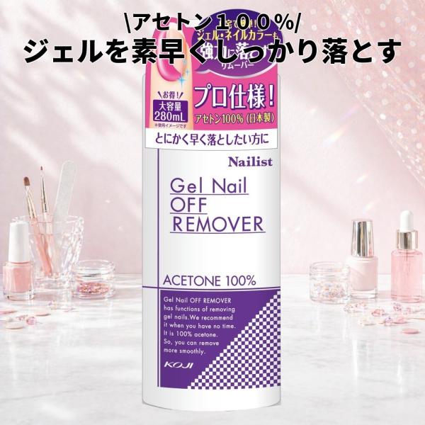 KOJI コージー本舗 ネイリスト ソフトジェルネイルオフリムーバー 220ml 2AL6810