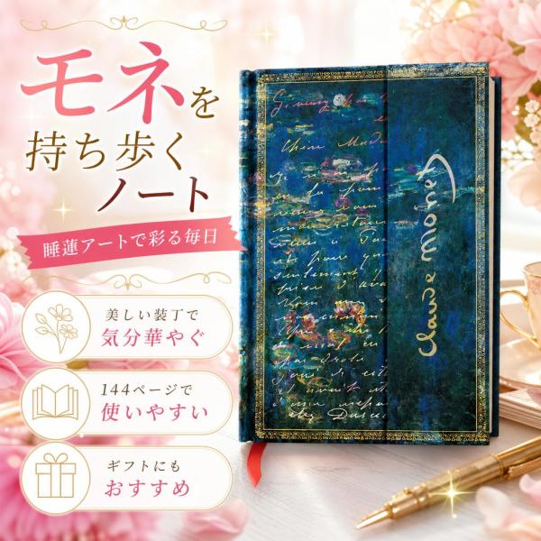 Paperblanks ペーパーブランクス ノート モネ 睡蓮 Multi-colour 144ペー...