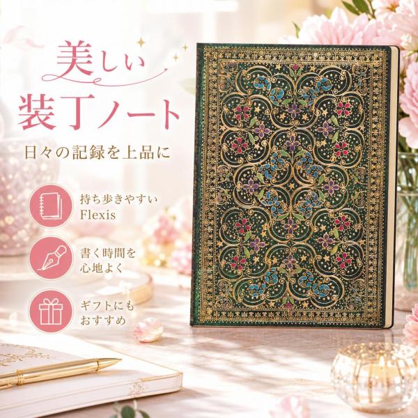 Paperblanks ペーパーブランクス ノート Flexis FB7260-7 1個