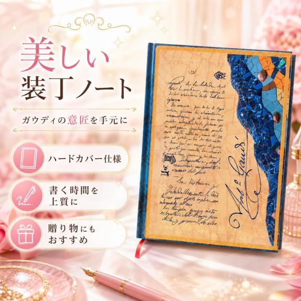 Paperblanks ペーパーブランクス ノート ハードカバー ガウディ レウスでの手記 144ペ...