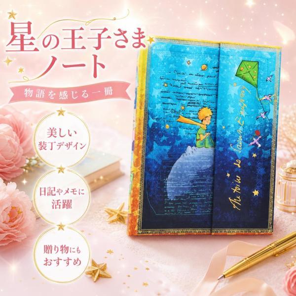 星の王子さま Paperblanks ノート サン＝テグジュペリ PB9879-9