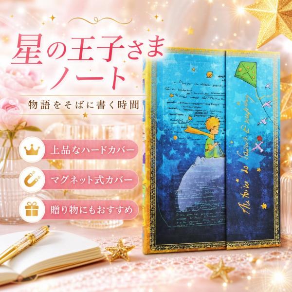 星の王子さま Paperblanks ノート サン＝テグジュペリ 144ページ PB9881-2