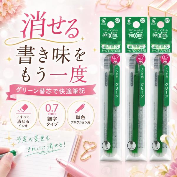 パイロット フリクション替芯 グリーン 1本 LFBKRF12F-G ボールペン替芯