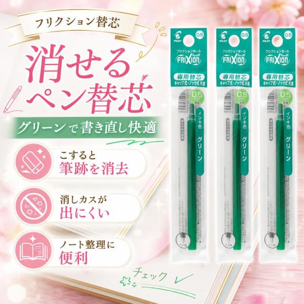 パイロット フリクション替芯 グリーン 1本 LFBKRF-12EF-G ボールペン替芯