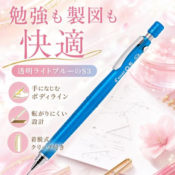 パイロット S3 シャープペンシル 透明ライトブルー 1本 HPS-30R-TLB5
