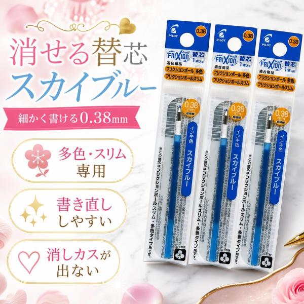 パイロット フリクションボール多色・フリクションボールスリム用替芯 スカイブルー 1本 LFBTRF...