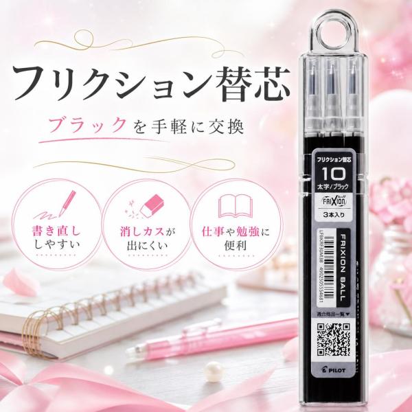 パイロット フリクションボール用替芯 ブラック 3本 LFBKRF30M3B ボールペン替芯