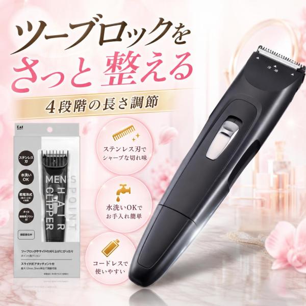 貝印 KAI メンズポイントヘアクリッパー KQ1827 バリカン 1台 刈り高さアタッチメント 掃...