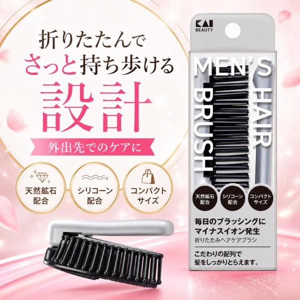 貝印 KAI 折りたたみヘアケアブラシ KQ1835 ヘアブラシ 1本