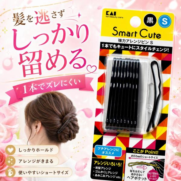 貝印 KAI Smart Cute 強力アレンジピン 黒 10本入 ヘアピン HC3318
