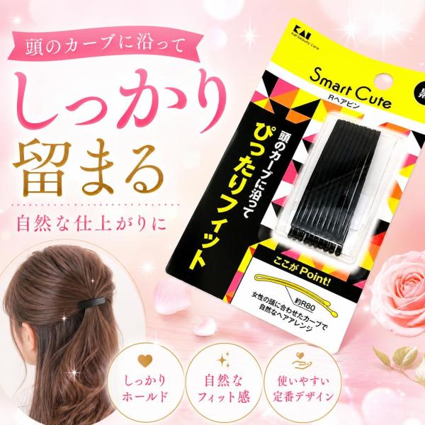 貝印 KAI Smart Cute Rヘアピン 黒 10本 HC3332 10個