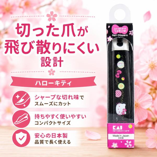 サンリオ ハローキティ 貝印 和風ニュースタンダードツメキリM あめ 爪切り KK2528