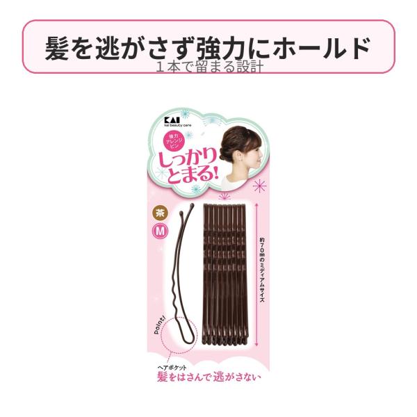 貝印 KAI 強力アレンジピン 茶 10本 KQ3120 ヘアピン