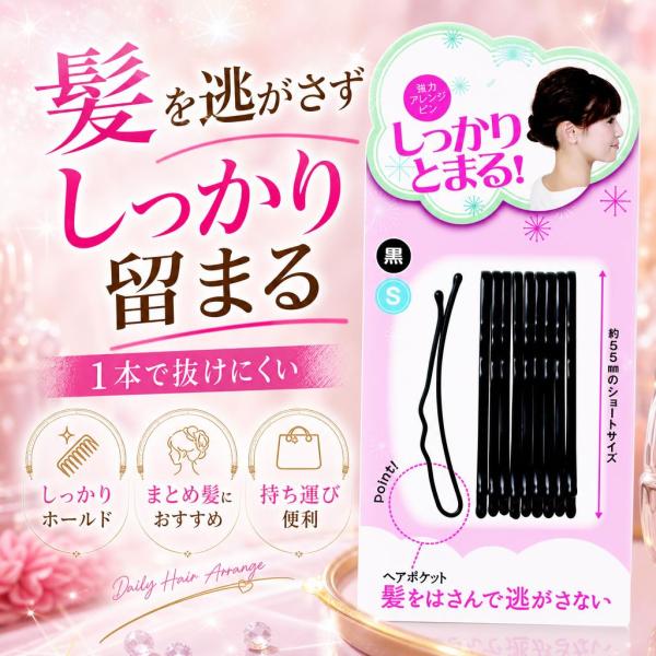 貝印 KAI 強力アレンジピン 黒 10本 ヘアピン