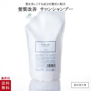 ラリベルテ シャンプー la libert 補修 美容室 サロン オーガニック 詰め替え 500ml labyness ラビネス｜cdl