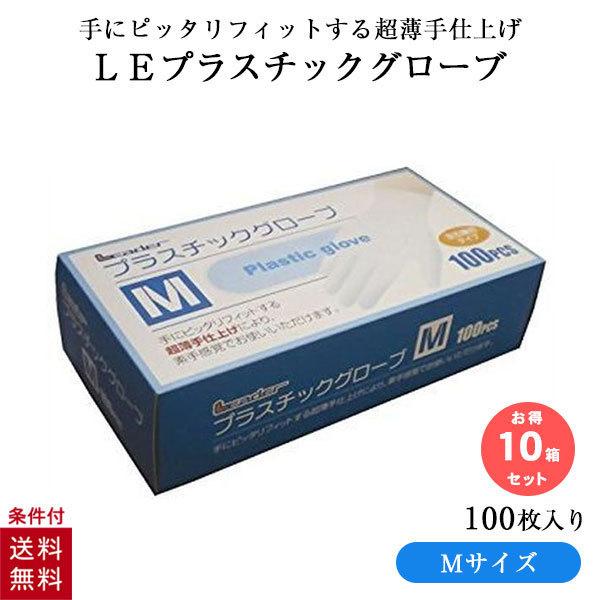 10個セット プラスチックグローブ Mサイズ プラスチック手袋 使い捨て ポリ手袋 左右兼用タイプ ...