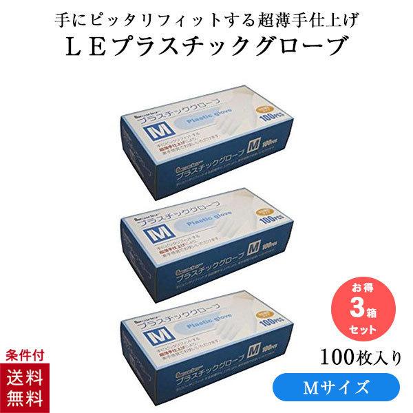 3個セット プラスチックグローブ Mサイズ プラスチック手袋 使い捨て ポリ手袋 左右兼用タイプ 1...