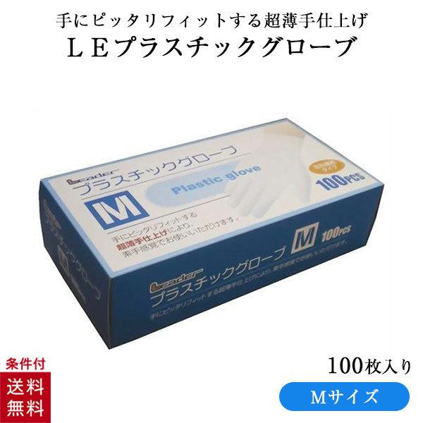 プラスチックグローブ Mサイズ プラスチック手袋 使い捨て ポリ手袋 左右兼用タイプ 100枚入 日...