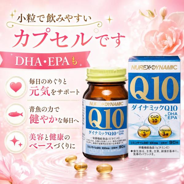 ニューレックス ダイナミックQ10+DHA・EPA 90粒 サプリメント 28.8g