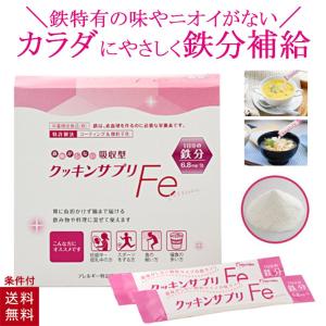 タイヨーラボ クッキンサプリfe クッキンサプリ鉄 30包 分包 鉄分 サプリ 鉄分補給｜cdl