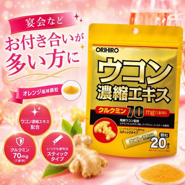 オリヒロ ウコン濃縮エキス顆粒 1.5g x 20本 サプリメント
