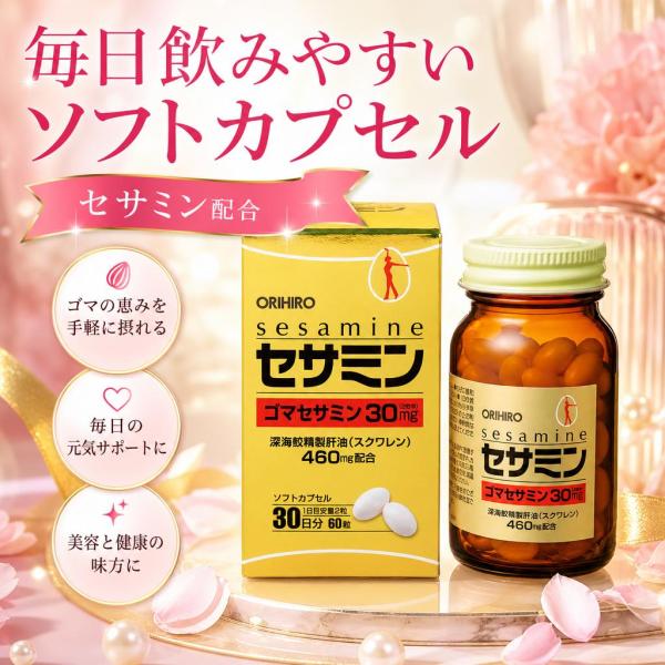 オリヒロ セサミン 60粒 サプリメント