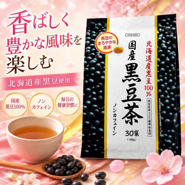 オリヒロ 国産黒豆茶100% 30袋 健康茶
