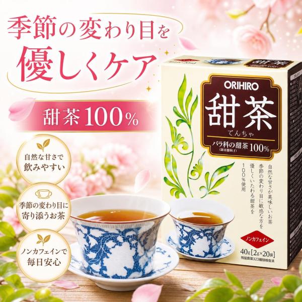 オリヒロ バラ科の甜茶 ノンカフェイン 健康茶 2g×20包