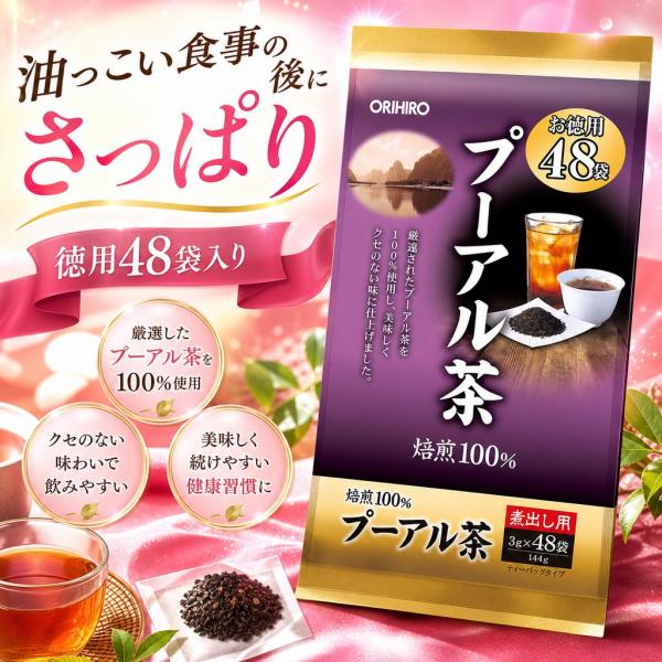 オリヒロ 徳用プーアル茶 健康茶 3g×48袋