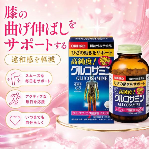 オリヒロ 高純度 グルコサミン粒徳用 900粒 サプリメント