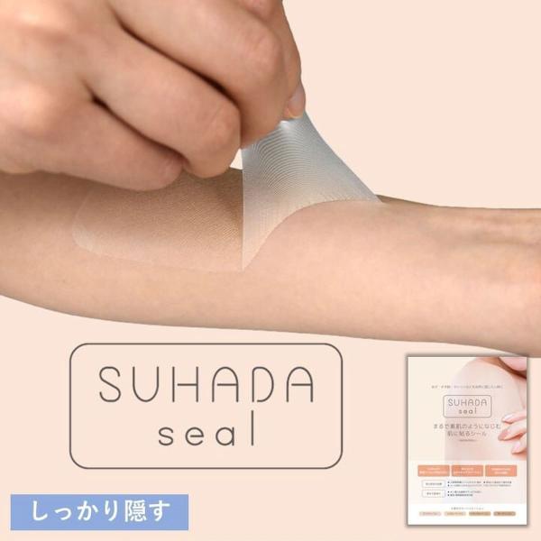 素肌シール しっかり隠す Lサイズ ダークベージュ しみ 傷 あざ タトゥー 隠し用シール 水不要 ...