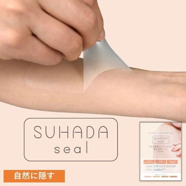 素肌シール 自然に隠す Mサイズ ダークベージュ しみ 傷 あざ タトゥー 隠し用シール 水不要 目...