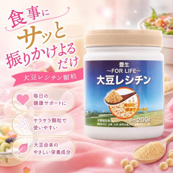 丸藤 豊生 大豆レシチン サプリメント 200g
