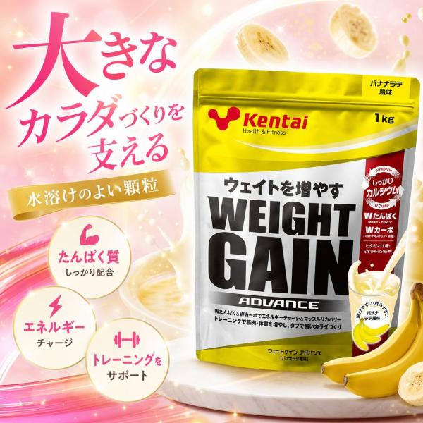 KENTAI ウェイトゲインアドバンス バナナラテ 1kg プロテイン K3221