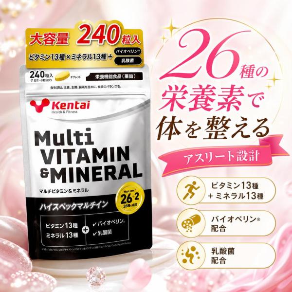KENTAI マルチビタミン&amp;ミネラル 240粒 K4420 サプリメント