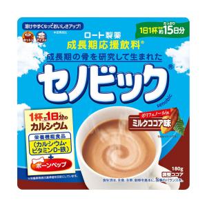 セノビック ミルク ココア味 成長期応援飲料 ジュニア プロテイン 子供 キッズ カルシウム 粉末 大容量 180g ロート製薬