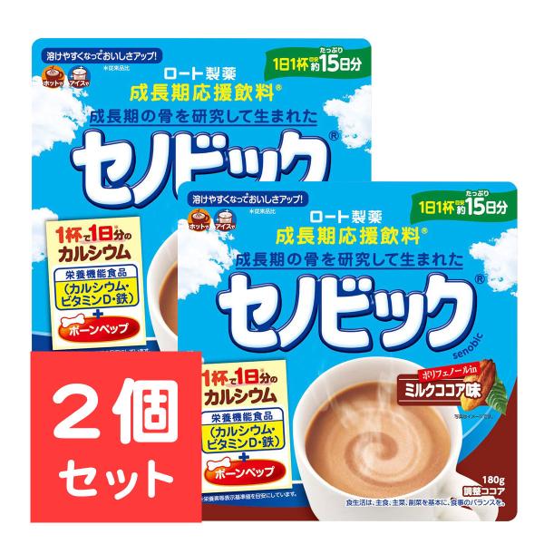 2個セット セノビック ロート ミルク ココア味 成長期応援飲料 ジュニア プロテイン 子供 キッズ...