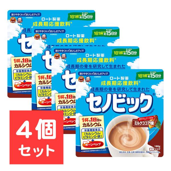 4個セット セノビック ロート ミルク ココア味 成長期応援飲料 ジュニア プロテイン 子供 キッズ...