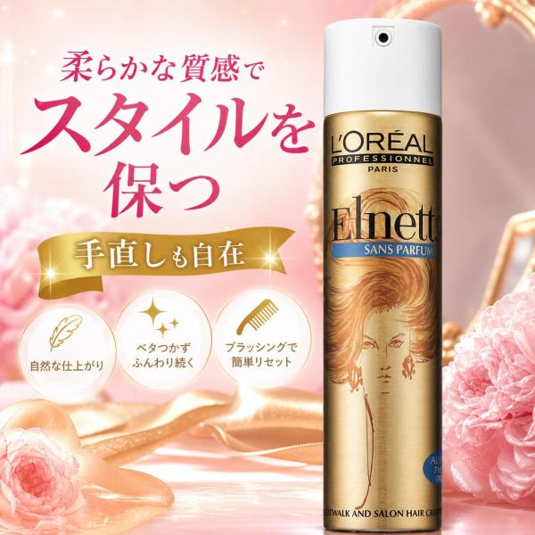 ロレアル エルネット ピュール 207g ヘアスプレー