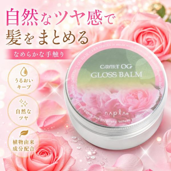 ナプラ ケアテクトOG グロスバーム 35g スタイリング剤