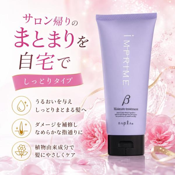 ナプラ インプライム モイスチャートリートメント ベータ しっとりタイプ 200g