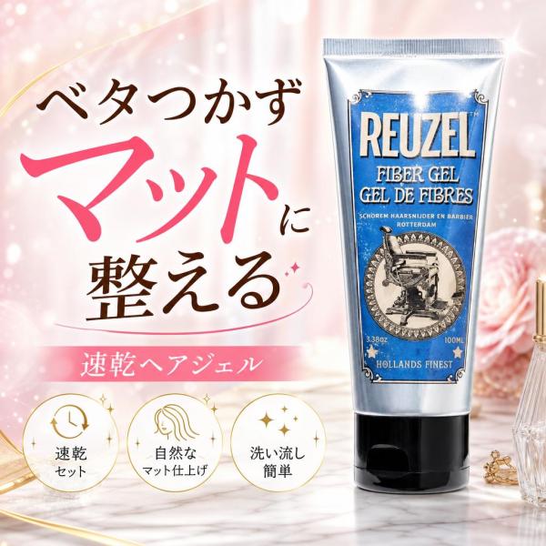 REUZEL ルーゾーポマード ファイバージェル 100ml ヘアジェル