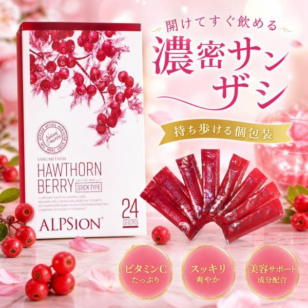 ALPSION アルピジョン BIO ハーブサンザシ 15mL×24本 健康ドリンク スティックタイ...