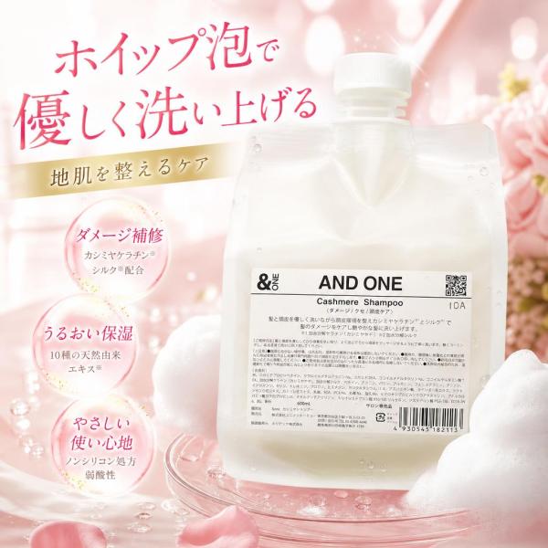 ユニゾンTOKYO ＆ONE カシミヤシャンプー 600ml