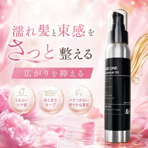 アンドワン ユニゾンTOKYO ユニバーサルオイル 100ml ヘアオイル