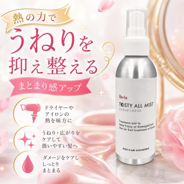 イリヤ Re-ta トスティオールミスト ヘアミスト 130mL 本体