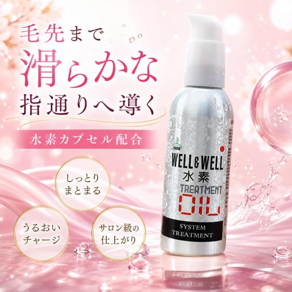 ティアーズ ウェル＆ウェル 水素トリートメント オイル STEP(4) アウトバスオイル 100mL...